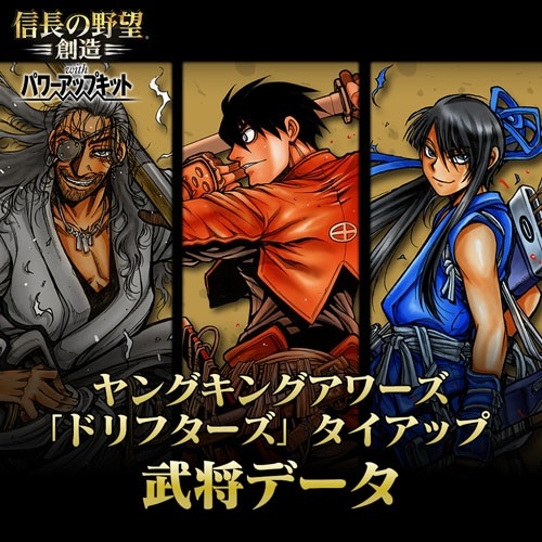 画像ギャラリー No.001のサムネイル画像 / 「信長の野望・創造 with パワーアップキット」,漫画「ドリフターズ」とのコラボDLCが配信