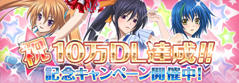 画像集#001のサムネイル/「ハイスクールD×D NEW FIGHT」,10万ダウンロード記念ガチャが販売開始