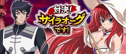 画像ギャラリー No.001のサムネイル画像 / 「ハイスクールD×D」,イベント「対決!サイラオーグです!」が開催