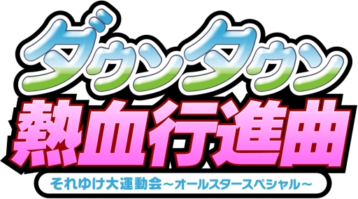 画像ギャラリー No.001のサムネイル画像 / 「ダウンタウン熱血行進曲」コラボDLC第1弾,第2弾が配信。第3弾も近日登場