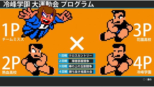 画像ギャラリー No.006のサムネイル画像 / 「ダウンタウン熱血行進曲 それゆけ大運動会 〜オールスタースペシャル〜」チーム追加DLC第1弾「応援ガール パック」が本日より配信