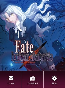 画像集#001のサムネイル/カメラアプリ「Fate/hollow ataraxia ノベルカメラ」がiOS向けに配信スタート