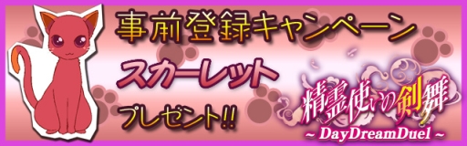 画像集#006のサムネイル/「精霊使いの剣舞」の配信日が9月22日に。事前登録特典の追加も