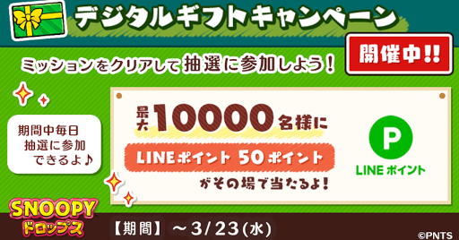 ꡼ No.004Υͥ / ̡֥ԡɥåץץޥɻΥץ쥼ȤLINEݥȤ륭ڡ󤬳