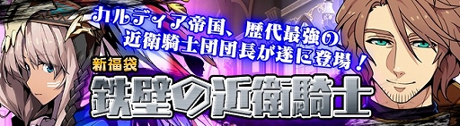 画像ギャラリー No.002のサムネイル画像 / 「剣戟のソティラス」,SSランク士官「フォルカ」を獲得できる福袋が発売