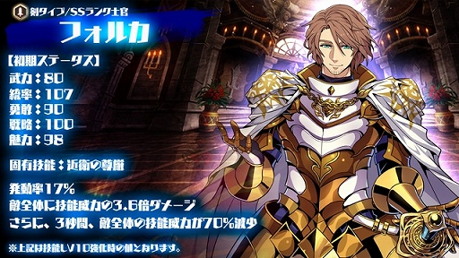 画像ギャラリー No.004のサムネイル画像 / 「剣戟のソティラス」,SSランク士官「フォルカ」を獲得できる福袋が発売