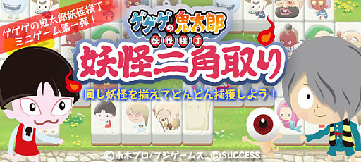 画像ギャラリー No.001のサムネイル画像 / 「ゲゲゲの鬼太郎 妖怪横丁」,スピンオフミニゲーム第1弾がYahoo!ゲーム かんたんゲームでリリース