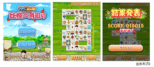 画像ギャラリー No.002のサムネイル画像 / 「ゲゲゲの鬼太郎 妖怪横丁」,スピンオフミニゲーム第1弾がYahoo!ゲーム かんたんゲームでリリース