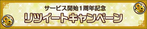 画像ギャラリー No.004のサムネイル画像 / 「三国テンカトリガー」,サービス開始1周年記念イベントが本日スタート。SR武将10人,R武将31人が「出世」可能に