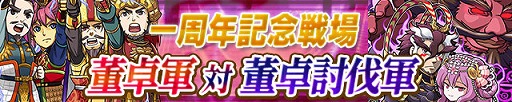 画像ギャラリー No.008のサムネイル画像 / 「三国テンカトリガー」,サービス開始1周年記念イベントが本日スタート。SR武将10人,R武将31人が「出世」可能に