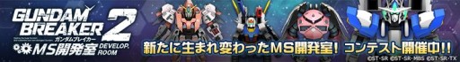 画像ギャラリー No.004のサムネイル画像 / 「ガンダムブレイカー2」スターゲイザーが手に入る無料追加ミッション配信開始