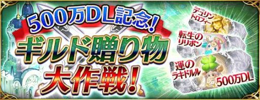 画像ギャラリー No.006のサムネイル画像 / 「ファントム オブ キル」,500万DL突破記念キャンペーンが本日スタート