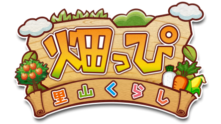 画像ギャラリー No.001のサムネイル画像 / 「畑っぴ〜里山くらし〜」でキウイフルーツが抽選で当たるイベント開始