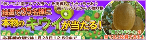画像ギャラリー No.003のサムネイル画像 / 「畑っぴ〜里山くらし〜」でキウイフルーツが抽選で当たるイベント開始