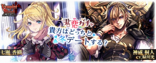 画像ギャラリー No.003のサムネイル画像 / 「ヴァンパイア†ブラッド」にボイス付きカード「<UUR>神威 桐人(CV. 緑川 光)」が登場