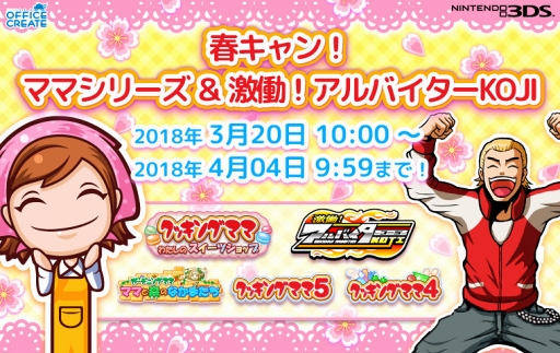 画像ギャラリー No.001のサムネイル画像 / 「ママシリーズ」4作品と「激働!アルバイターKOJI」のDL版が,期間限定値下げを実施