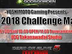 優勝者は吉本興業のサポートでEVO 2018へ。GODSGARDENによる「DEAD OR ALIVE 5 LR」大会が6月30日に開催