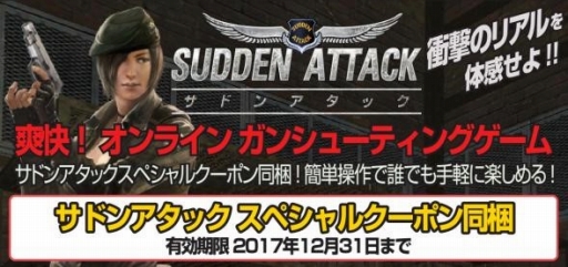 画像ギャラリー No.005のサムネイル画像 / ビット・トレード・ワンの新型キーボード「BFKB88PC」がサドンアタックとコラボ。アークとツクモでクーポン付きモデルが発売に