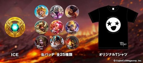 画像ギャラリー No.001のサムネイル画像 / スマホ向けMOBA「Vainglory」,一般プレイヤーのオフラインイベント主催 をサポートする“Vainglory FanParty”が発表に