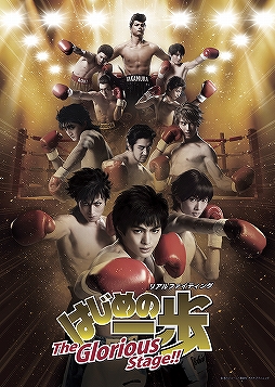 画像ギャラリー No.011のサムネイル画像 / 筋肉が“美しい”って今日知りました。リアルファイティング「はじめの一歩」The Glorious Stage!!ゲネプロ公演をレポート