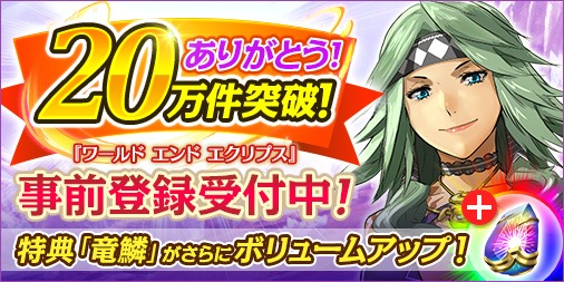 画像ギャラリー No.002のサムネイル画像 / 「ワールド エンド エクリプス」事前登録件数が20万件を突破。月の土地権利書をプレゼント