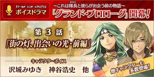 画像ギャラリー No.007のサムネイル画像 / 「ワールド エンド エクリプス」公式サイトにてボイスドラマの第3話を配信