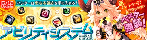 画像ギャラリー No.017のサムネイル画像 / 「ハンターヒーロー」がアビリティシステムを実装! パートナー救出イベントや謎の新パートナー予告ムービーも公開