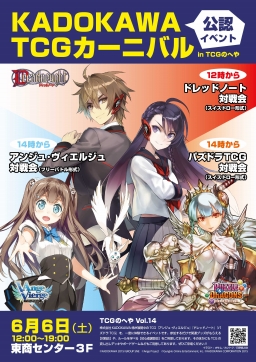画像ギャラリー No.003のサムネイル画像 / 「TCGのへや」第14回「KADOKAWA TCGカーニバル」が6月6日開催