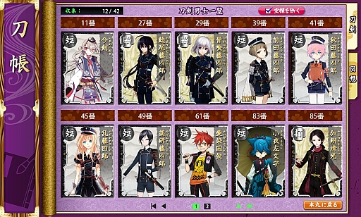 画像ギャラリー No.031のサムネイル画像 / 「刀剣乱舞-ONLINE-」,初心者審神者と審神者になりたいアナタに贈る序盤戦のコツ