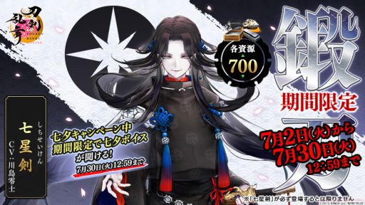 画像ギャラリー No.002のサムネイル画像 / 「刀剣乱舞ONLINE」,新刀剣男士「丙子椒林剣」(CV:羽多野 渉)が入手できるイベント「連隊戦 〜海辺の陣〜」を開始