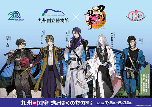 画像ギャラリー No.004のサムネイル画像 / 「刀剣乱舞ONLINE」,九州国立博物館内の飲食店でコラボドリンクを販売。同田貫正国,へし切長谷部,日光一文字など