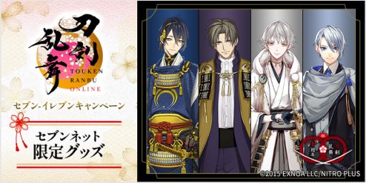 画像ギャラリー No.003のサムネイル画像 / 「刀剣乱舞ONLINE」×セブン-イレブン,祝装キャンペーンを9月18日7:00に開始。祝装姿の刀剣男士がデザインされたノベルティがもらえる