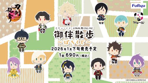 画像ギャラリー No.001のサムネイル画像 / 「フリューくじ 刀剣乱舞ONLINE 御伴散歩 〜ぽちくじ〜」,全ラインナップを公開。A賞はポーチ付き御伴フィンガーパペット