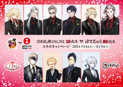 画像ギャラリー No.001のサムネイル画像 / 「刀剣乱舞ONLINE」×ぼてぢゅうグループ,コラボキャンペーンを11月6日から開催。ここでしか味わえないお好み焼きやドリンクが登場予定