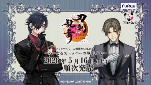 画像ギャラリー No.001のサムネイル画像 / フリューくじ「刀剣乱舞ONLINE 〜ぬーどるストッパーの陣 其ノ七〜」，5月16日より順次発売。上位賞は，へし切長谷部と燭台切光忠のフィギュア