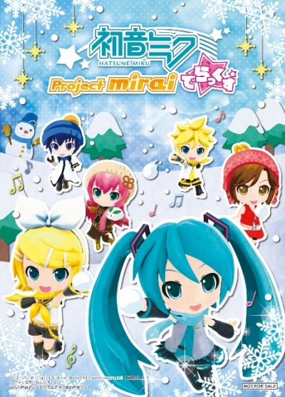 画像ギャラリー No.002のサムネイル画像 / 「初音ミク Project mirai でらっくす」パッケージ版購入で3DS用テーマをプレゼント