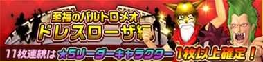 画像ギャラリー No.001のサムネイル画像 / 「ONE PIECE DANCE BATTLE」に,新エリア“情熱のドレスローザ”が追加