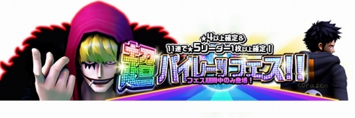画像ギャラリー No.002のサムネイル画像 / 「ONE PIECE DANCE BATTLE」コラソンらドレスローザ編キャラが参戦
