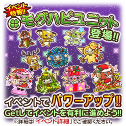 画像ギャラリー No.005のサムネイル画像 / 「はちゃめちゃ!グレムリンうぉーず」,クリスマスイベント第2弾が開催