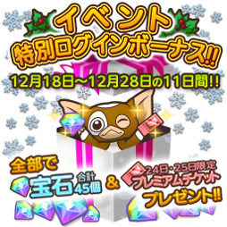 画像ギャラリー No.006のサムネイル画像 / 「はちゃめちゃ!グレムリンうぉーず」,クリスマスイベント第2弾が開催