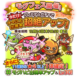 画像ギャラリー No.007のサムネイル画像 / 「はちゃめちゃ!グレムリンうぉーず」,クリスマスイベント第2弾が開催