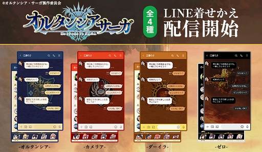 画像ギャラリー No.001のサムネイル画像 / TVアニメ「オルタンシア・サーガ」のLINEスタンプとLINE着せかえが配信開始