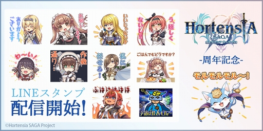 画像ギャラリー No.002のサムネイル画像 / TVアニメ「オルタンシア・サーガ」のLINEスタンプとLINE着せかえが配信開始
