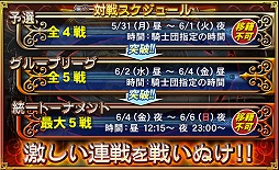 画像ギャラリー No.003のサムネイル画像 / 「オルタンシア・サーガ」で“第二十二回王国騎士団統一戦”が本日開幕