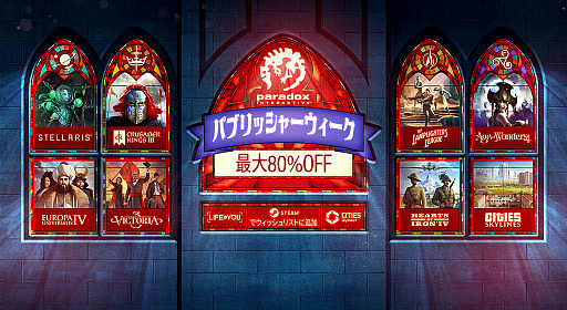 画像ギャラリー No.002のサムネイル画像 / 「Cities: Skylines」や「Crusader Kings III」が最大80%オフ。Paradox InteractiveがSteamでセールを実施中。この機会にパラドゲーに挑んでみよう