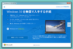 画像ギャラリー No.017のサムネイル画像 / ゲーマーのためのWindows 10集中講座(1) Windows 10のエディションとアップグレード手段,アプリの互換性を整理してみる
