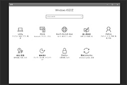 ���������꡼ No.016�Υ���ͥ������ / �����ޡ��Τ����Windows 10��Creators Update���ѹ�����ݡ��ȡ��緿���åץǡ��Ȥǥ������Ϣ��ǽ�Ϥɤ��Ѥ�ä���
