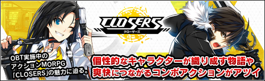 画像ギャラリー No.047のサムネイル画像 / 【PR】OBT実施中のアクションMORPG「CLOSERS」の魅力に迫る。個性的なキャラクターが織り成す物語や爽快につながるコンボアクションがアツイ