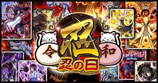 画像ギャラリー No.001のサムネイル画像 / 「NARUTO -ナルト- 忍コレクション 疾風乱舞」忍者の月を記念した特別なガチャが2月21日16:00より開催