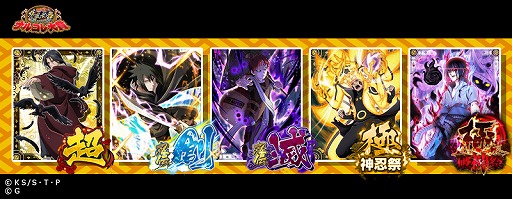 画像ギャラリー No.002のサムネイル画像 / 「NARUTO -ナルト- 忍コレクション 疾風乱舞」忍者の月を記念した特別なガチャが2月21日16:00より開催